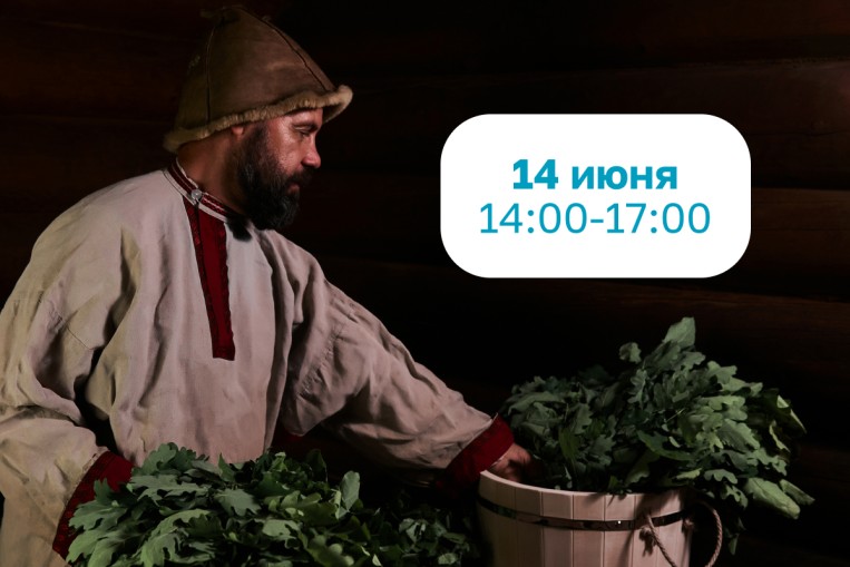 Международный банный день!
